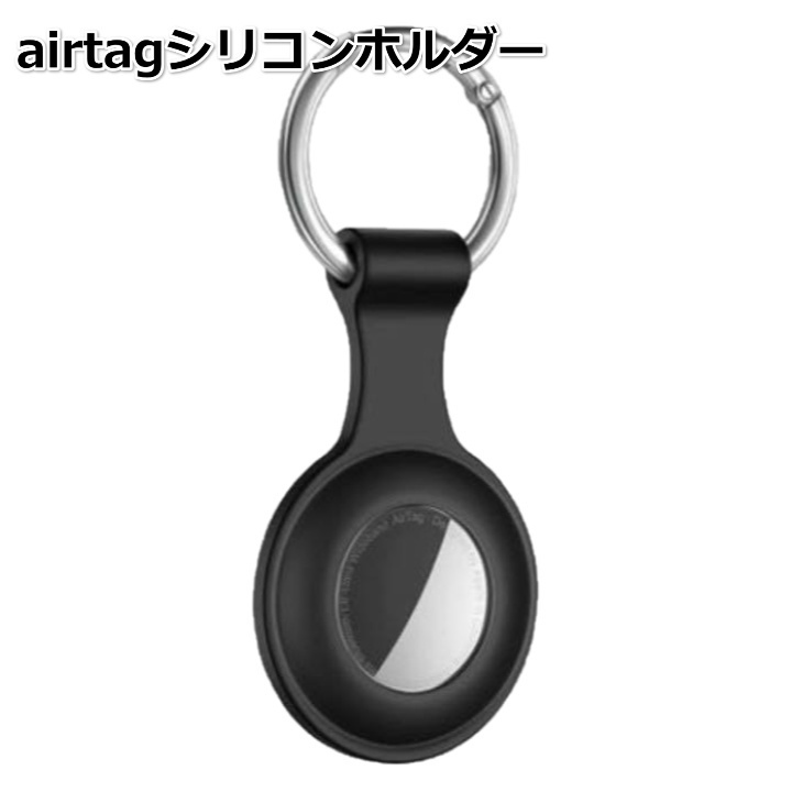 エアタグ airtag シリコンカバー　ブラック キーリング 保護カバー apple　超軽量　ペット 鍵 首輪 掛けやすい　紛失防止 カバン☆_画像1