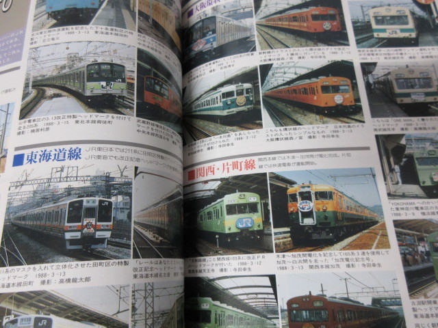 「鉄道ダイヤ情報　昭和63年(1988)5月号　No.49」古本　JRグループ協力_画像10