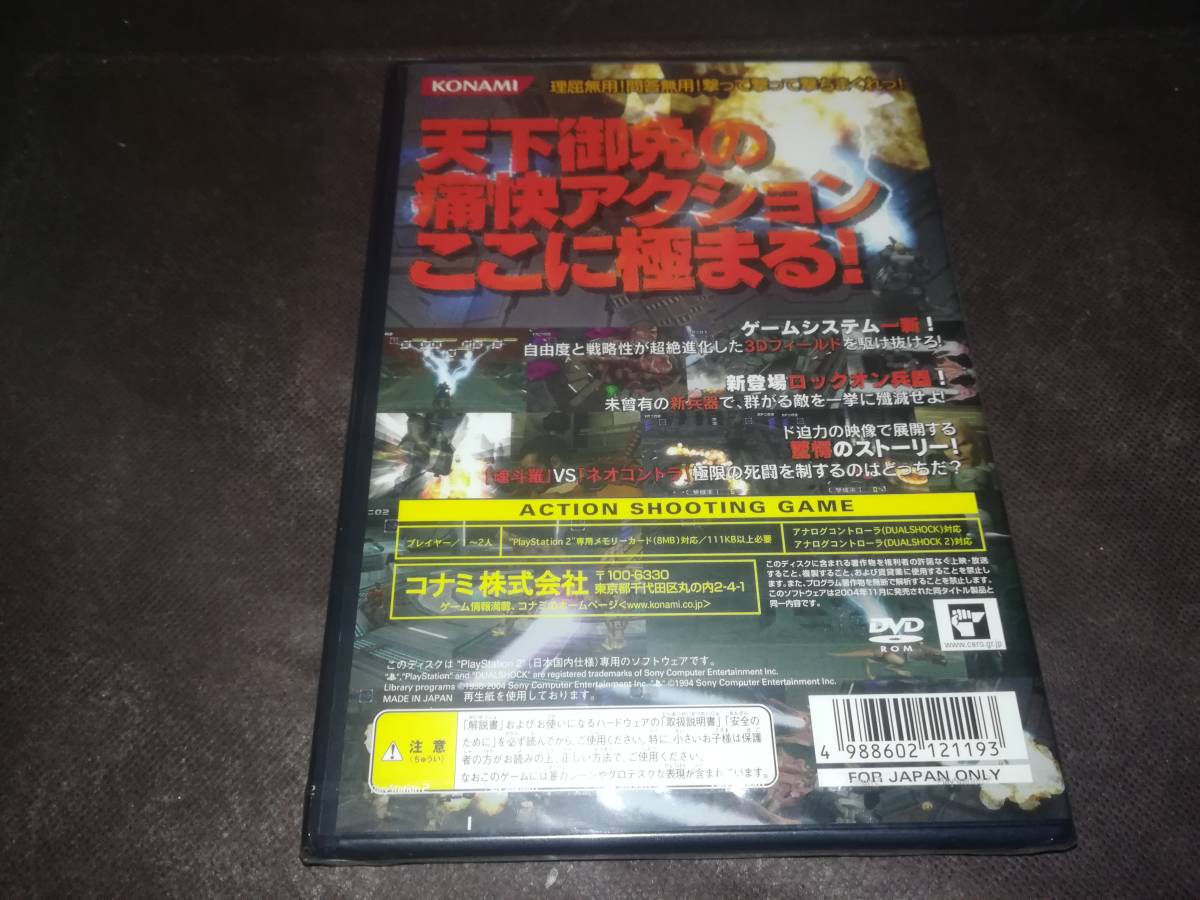 PS2 新品未開封 ネオコントラ 魂斗羅 NEO CONTRA コナミ 殿堂セレクション_画像2