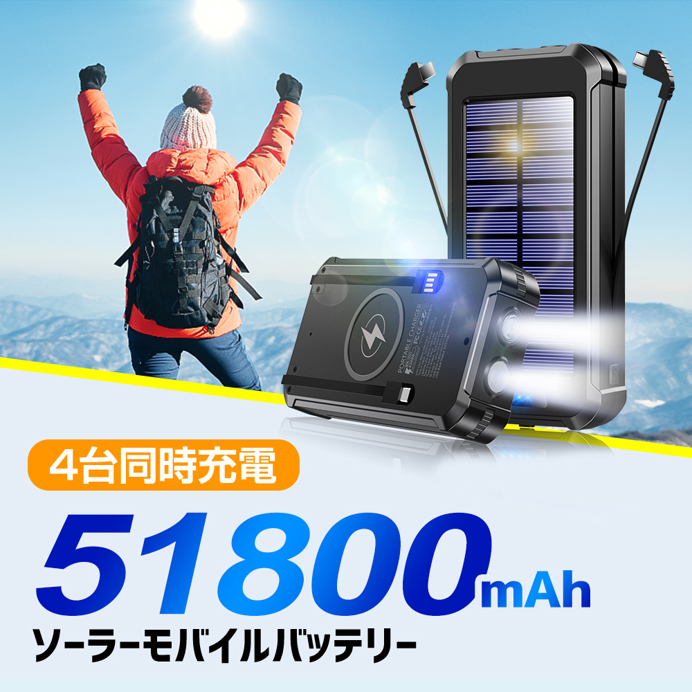 モバイルバッテリー 超大容量 51800mAh ソーラーバッテリー充電器 7台同時充電 ライト付き ソーラー充電器 防災用品_画像2