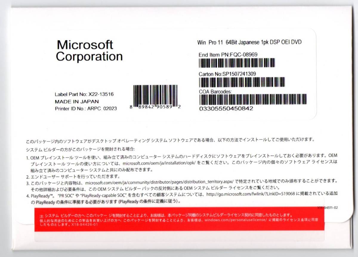 『【最新】Microsoft Windows 11 Pro 64bit DSP版 DVD 日本語 1台分【破格の価格】』_画像2