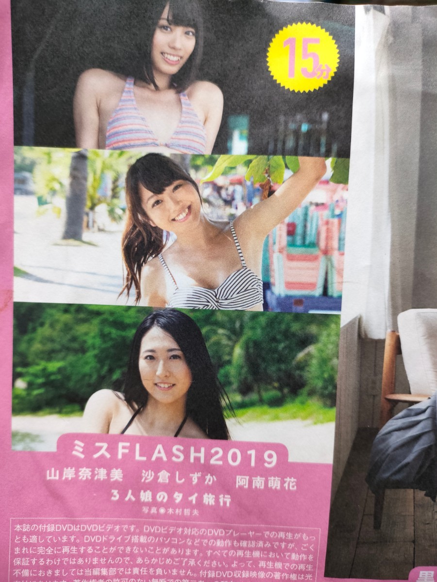 新品・未開封DVD　【増刊FLASH DIAMOND（フラッシュ・ダイヤモンド）】付録　☆80分収録☆　奈月セナ　橋本梨菜＆森咲智美　黒木麗奈　_画像6