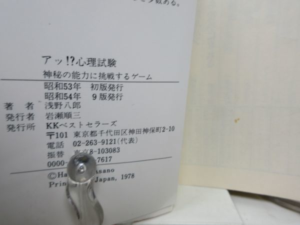 F5#a!? mentality examination [ work ]....wani. legume book@ Showa era 54 year * possible # postage 150 jpy possible 