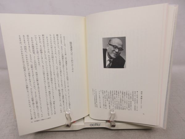 F6■最終講義 実業之日本社 創業百周年記念出版 1998年 ◆並■の画像7
