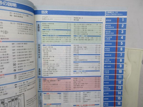 F2■国鉄監修 交通公社の時刻表 1986年11月号◆可■_画像7