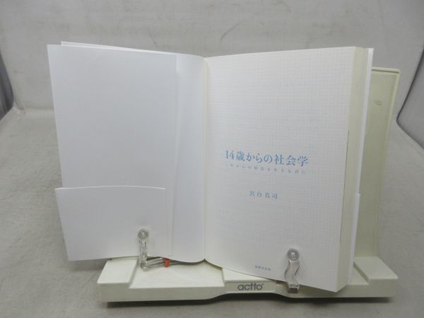 G6■14歳からの社会学【著】宮台真司【発行】世界文化社 2009年 ◆良好■_画像5