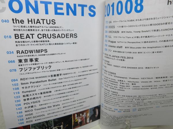 B3■ROCKIN’ON JAPAN（ロッキンオンジャパン） 2010年8月 the HIATUS、RADWIMPS、東京事変、フジファブリック◆並■送料150円可の画像5