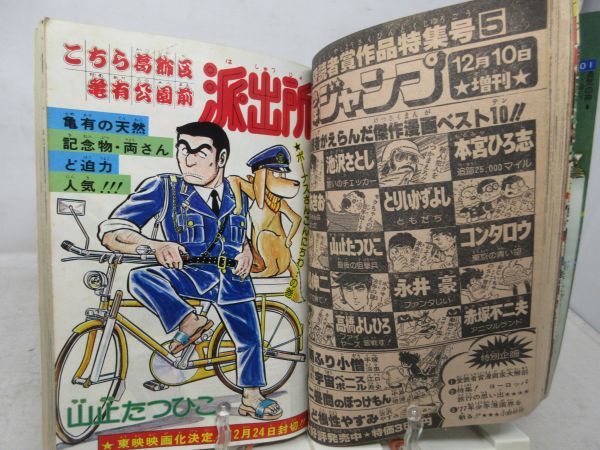 JP■週刊少年ジャンプ 1977年12月26日 No.52 サーキットの狼、ドーベルマン刑事【読切】総理の条件◆不良■_画像7