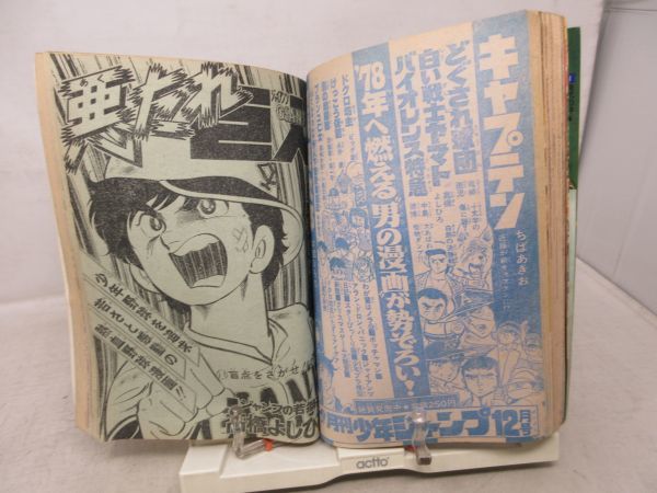 JP■週刊少年ジャンプ 1977年12月26日 No.52 サーキットの狼、ドーベルマン刑事【読切】総理の条件◆不良■_画像8