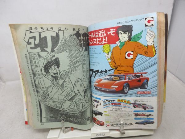 JP■週刊少年ジャンプ 1977年8月1日 No.31 サーキットの狼、リングにかけろ【新連載】白い狩人【読切】ファイト・ファイト◆不良■_画像8