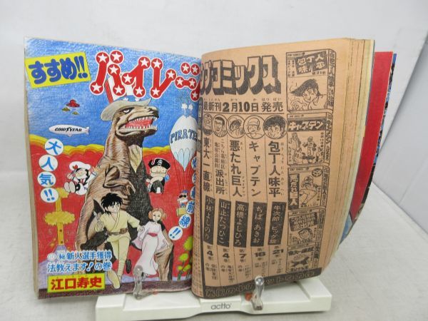 JP■週刊少年ジャンプ 1978年2月27日 No.9 さわやか万太郎、サーキットの狼、ドーベルマン刑事◆不良■_画像9