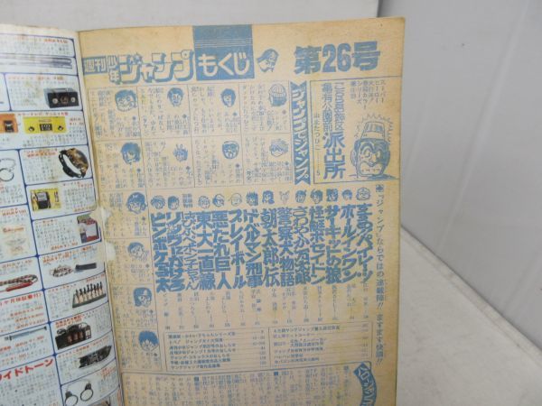 JP■週刊少年ジャンプ 1978年6月26日 No.26 こち亀、さわやか万太郎【読切】ぱぴぷぺポン子ちゃん◆不良■_画像10