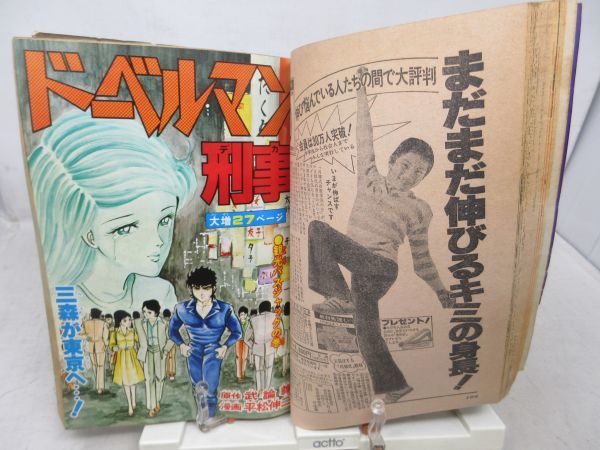 JP■週刊少年ジャンプ 1978年7月10日 No.28 悪たれ巨人、ドーベルマン刑事【読切】マラソン八っちゃん◆不良■_画像8