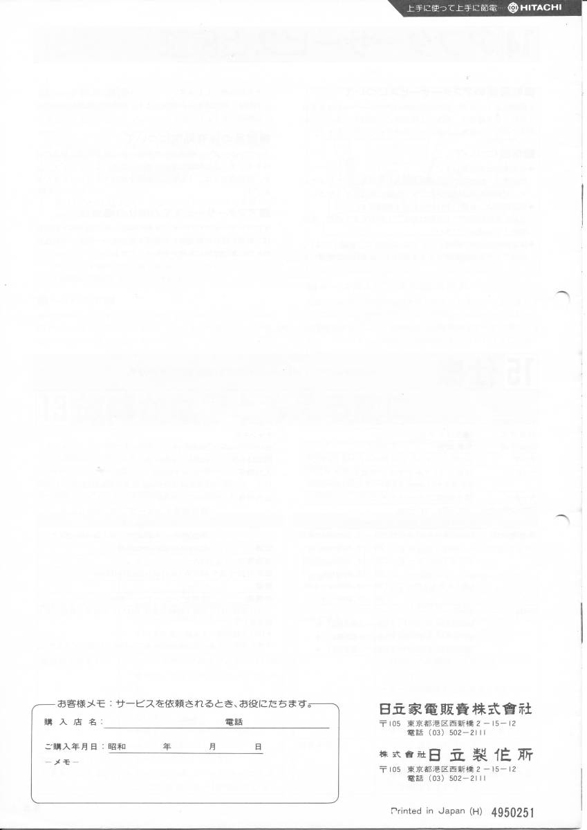 Lo-D D-707 取扱説明書 取説 HITACHI 日立 カセットテープデッキ_画像2