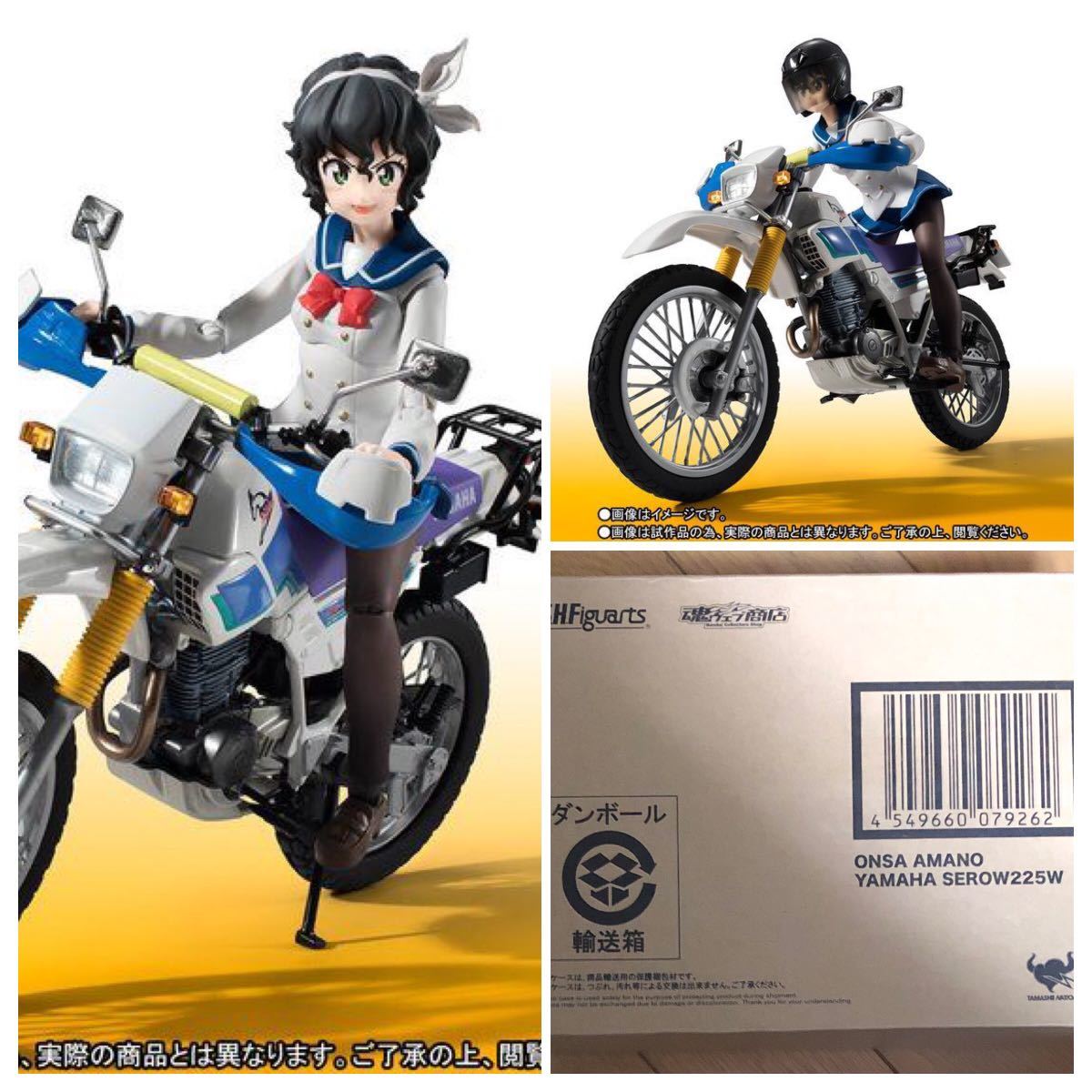 S.H.Figuarts ばくおん!! 天野恩紗(制服)& SEROW225W（未開封）プレミアムバンダイ 魂Web BANDAI ヤングチャンピオン フィギュアーツ_画像1