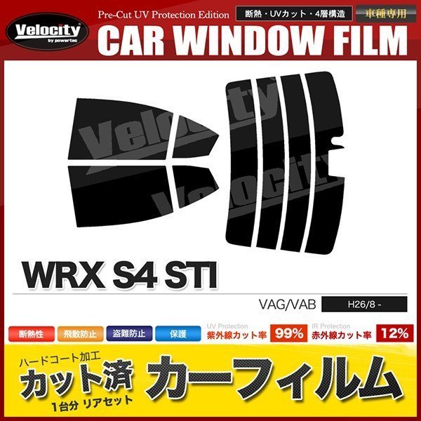 カーフィルム カット済み リアセット WRX S4 STI VAG VAB ハイマウント有 スーパースモーク_画像1