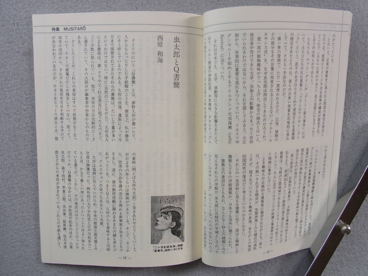 . документ ежемесячный 1989 год 11 месяц номер специальный выпуск : Oguri Musitaro * Watanabe .. столица . дорога Хара север .. Agata Morio 