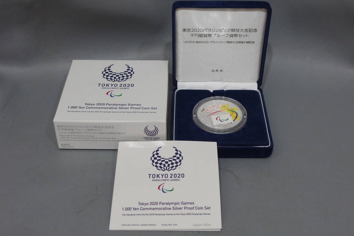 原文:◯東京2020パラリンピック競技大会記念 千円銀貨幣プルーフ貨幣セット◯