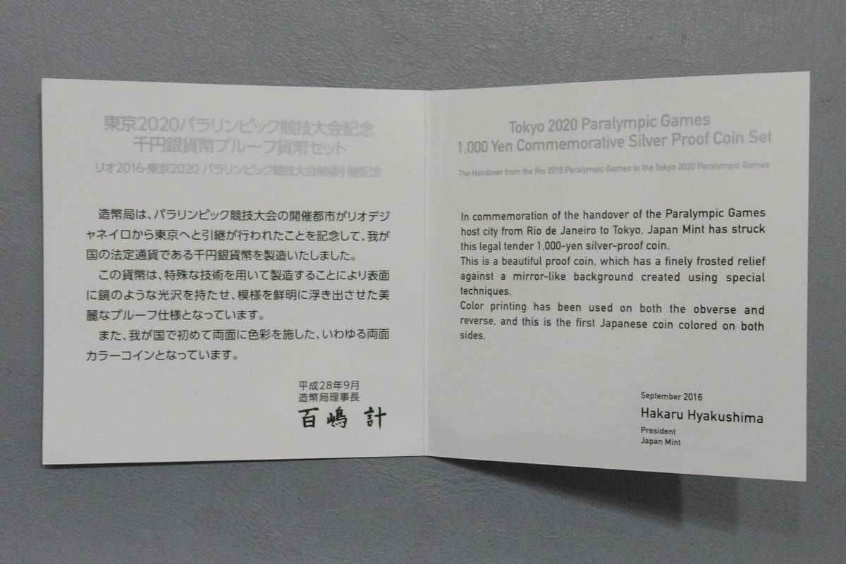  原文:◯東京２０２０パラリンピック競技大会記念　千円銀貨幣プルーフ貨幣セット◯