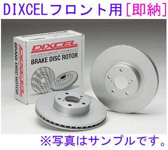 マーチ K13 NK13 NISMO 2010/07～ DIXCEL 【フロント】ディスクローター(PD3212089[即納]