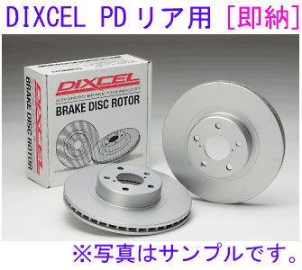 スカイライン CPV35 標準仕様車（＝Bremboキャリパー以外）かつ、2004年10月までの車両 DIXCEL 【リア】ディスクローター_画像1