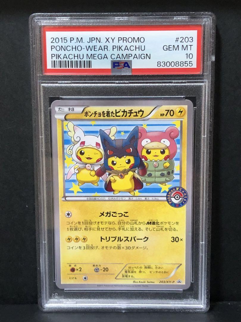 PSA10 ポンチョを着たピカチュウ プロモ PROMO 203/XY-P 2015 ポケカ ポケモンカード PIKACHU MEGA CAMPAIGN ピカチュウ