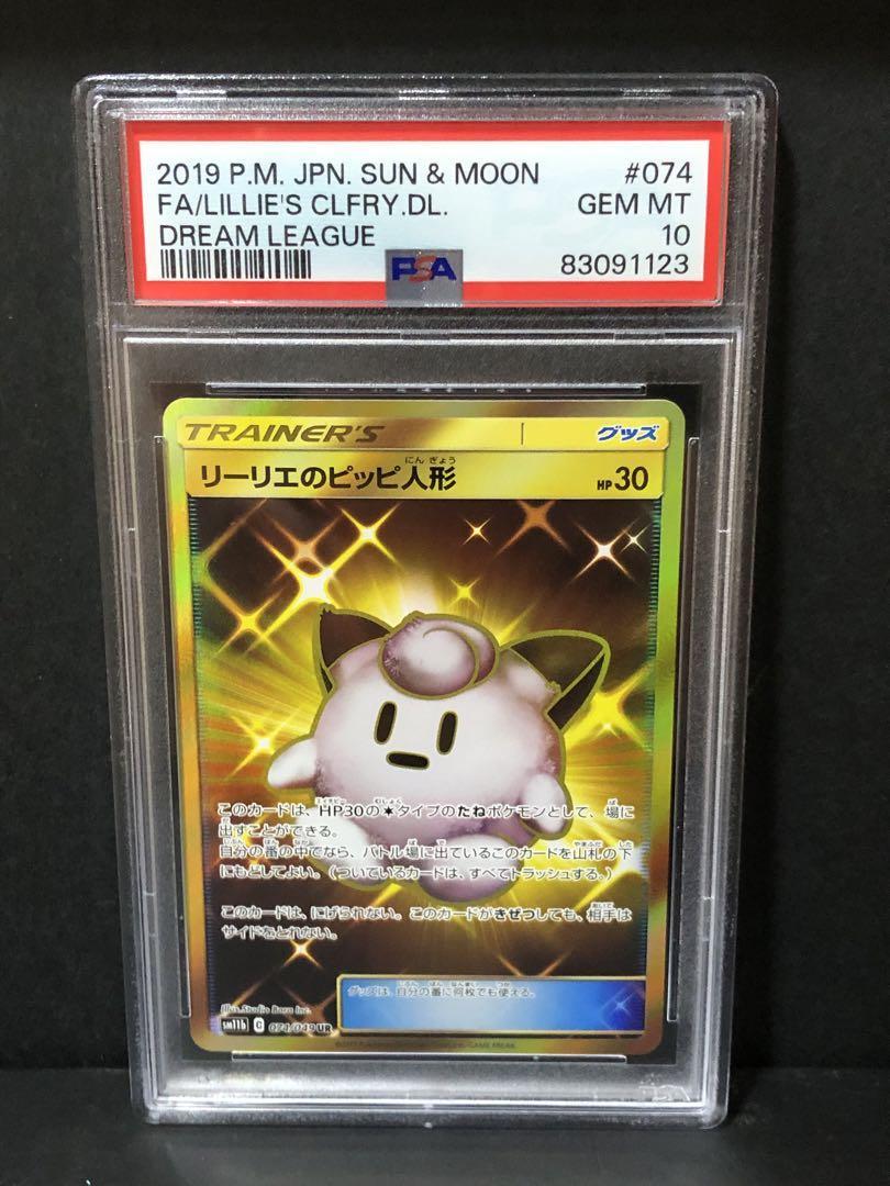 PSA10 リーリエのピッピ人形 074/049 UR 2019 ドリームリーグ PSA10 リーリエのピッピ人形 074/049 UR 2019 ドリームリーグ
