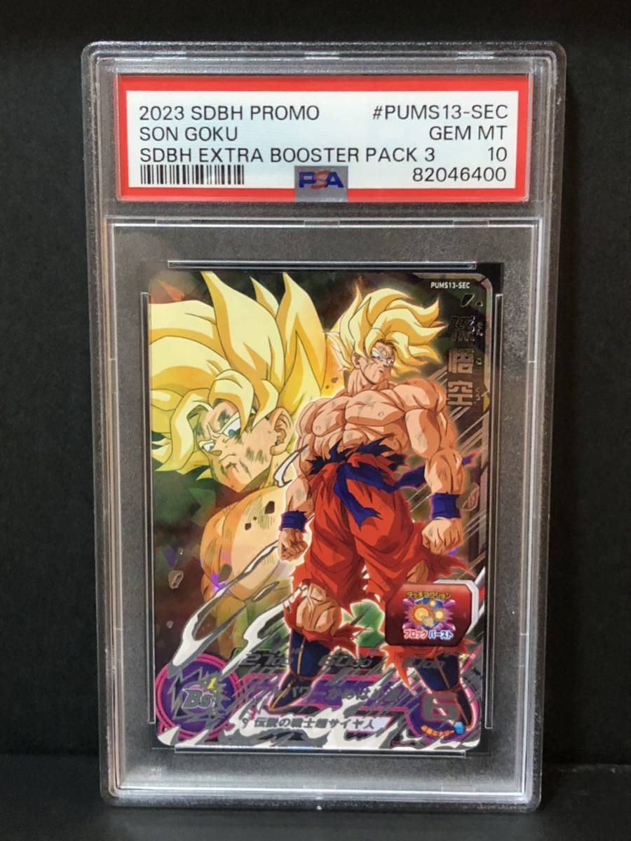 【PSA10】 孫悟空 PUMS13-SEC ドラゴンボールヒーローズ Yahoo!オークション - PSA10 孫悟空 プロモ PUMS13-SEC スーパー