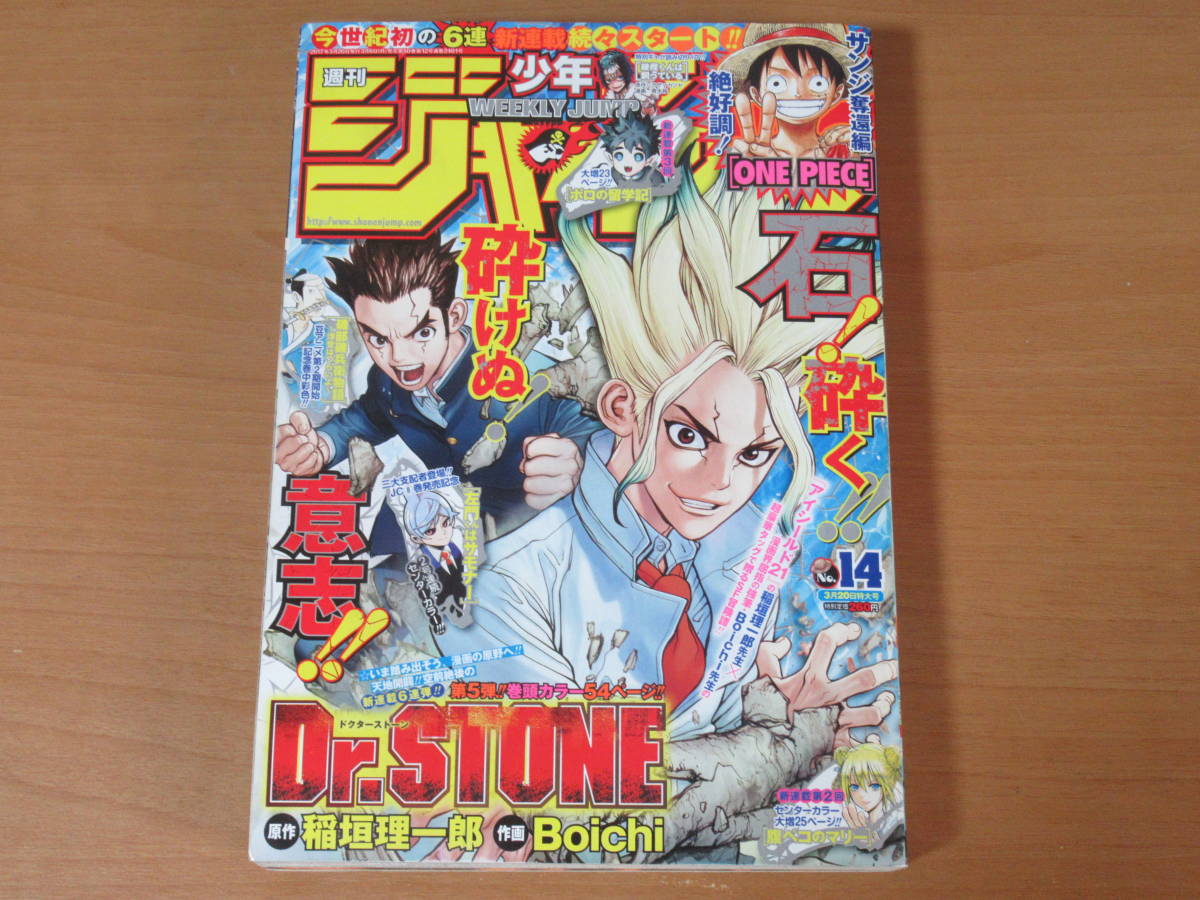 N4440/週刊少年ジャンプ 2017年 14号 Dr.STONE ドクターストーン 新連載 表紙 _画像1