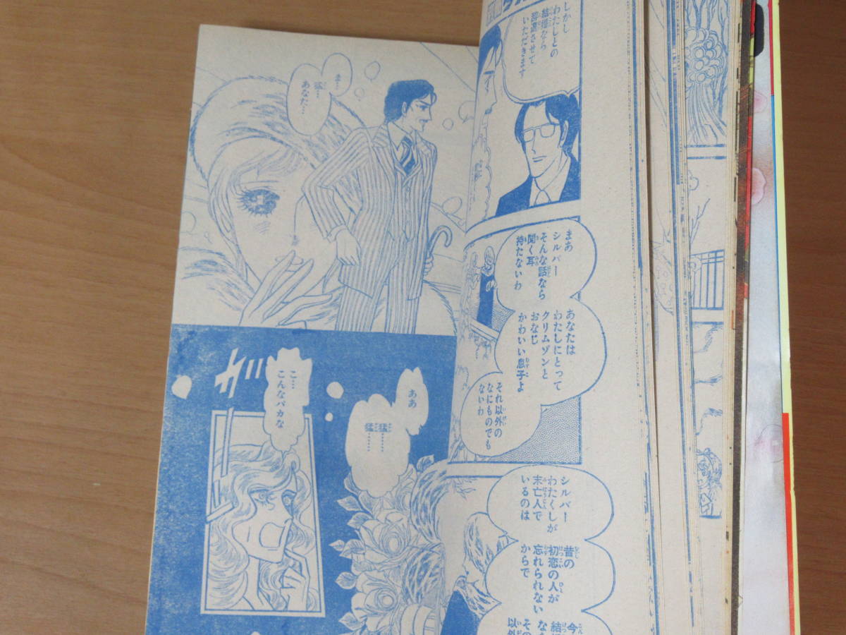 N4447/別冊 少女コミック 1977年 10月号 小学館 名香智子 宮田陽子 のがみけい 井上恵美子_画像8