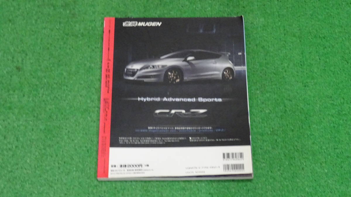 EF9、EG6、EK4、EK9　シビックタイプR B16B　DC2、DB8 インテグラタイプR B18C ハイパーレブ VOL.148　無限 SPOON アフターパーツカタログ_画像2