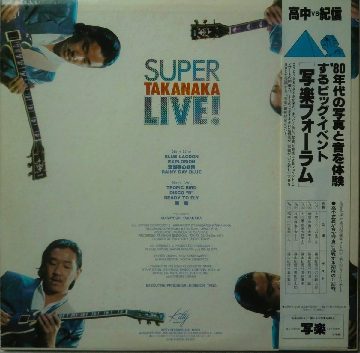 ★帯国内盤 LP★MASAYOSHI TAKANAKA/高中正義★SUPER TAKANAKA LIVE!★80'JAZZ FUNK名盤★_画像2