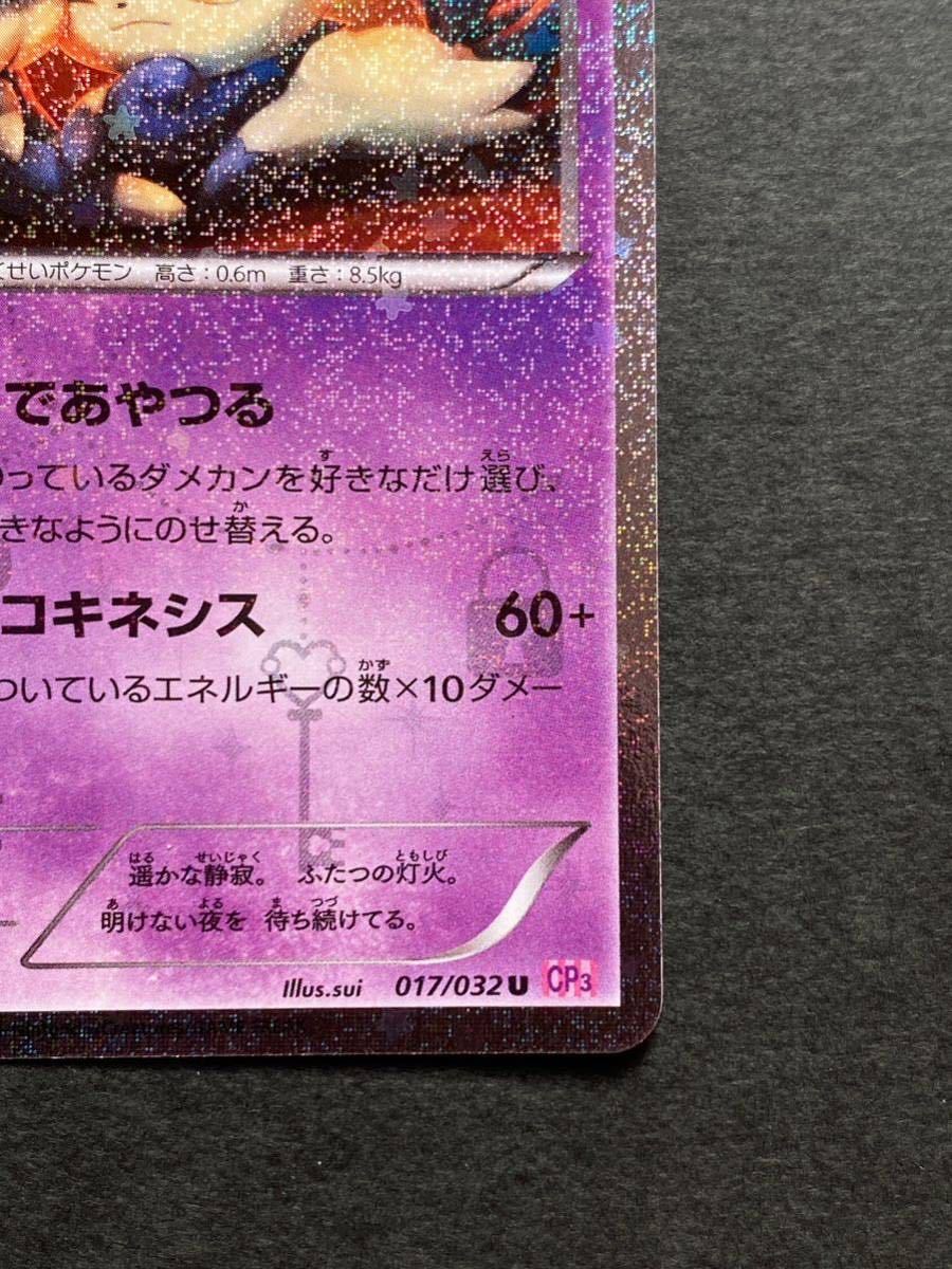 ニャオニクス ポケキュンコレクション キラ 017/032U CP3 ポケモンカード 2016 POKEMON CARD MEOWSTIC POKEKYUN COLLECTION 1ST-ED_画像4