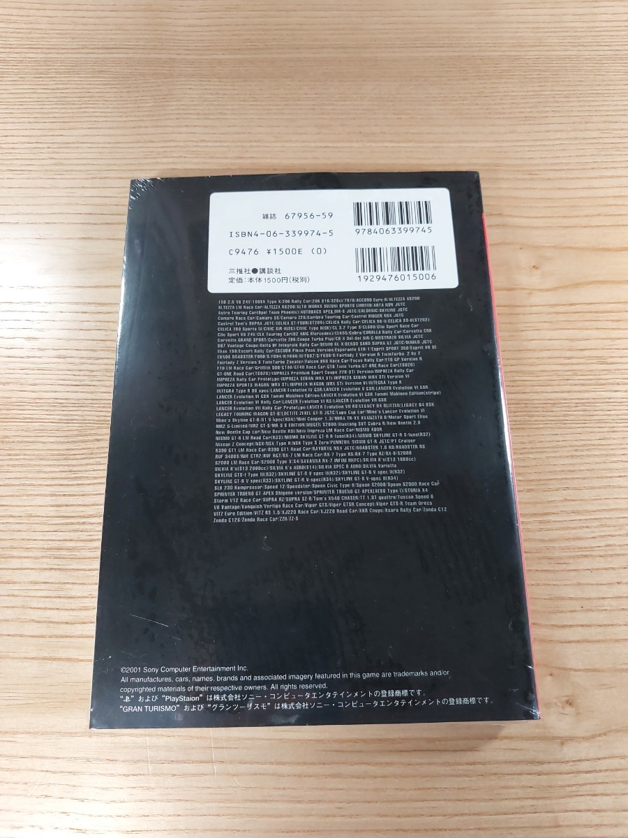 【D3304】送料無料 書籍 グランツーリスモ3 公式ガイドブック REAL DRIVING ( PS2 攻略本 GRAN TURISMO 空と鈴 )