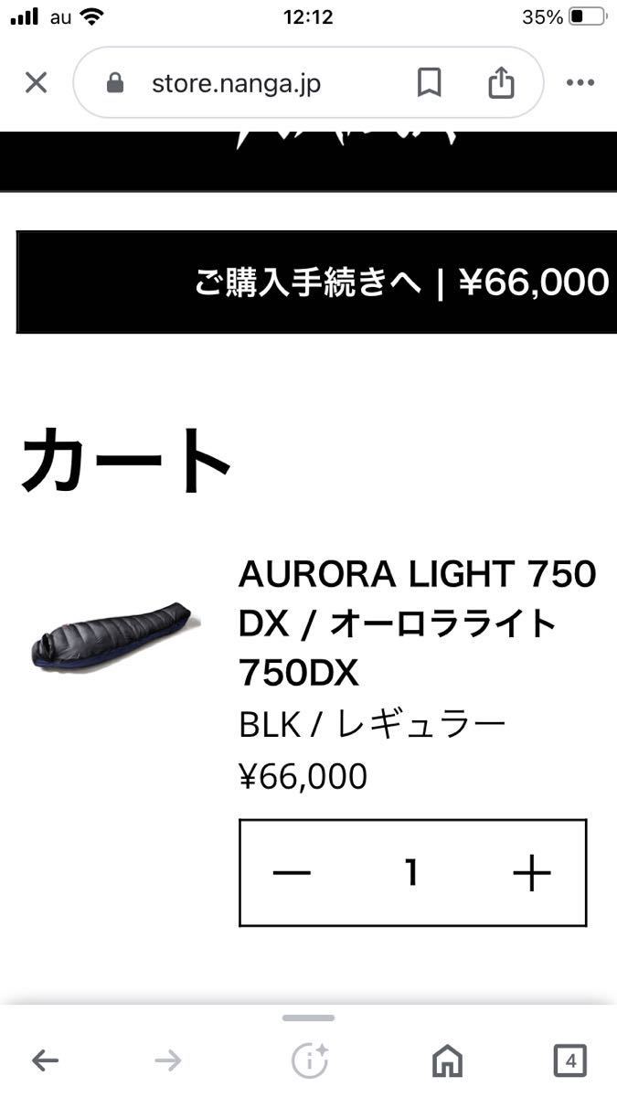 寝袋 シュラフ ナンガ NANGA AURORA LIGHT 750 DX / オーロラライト750DX _画像7