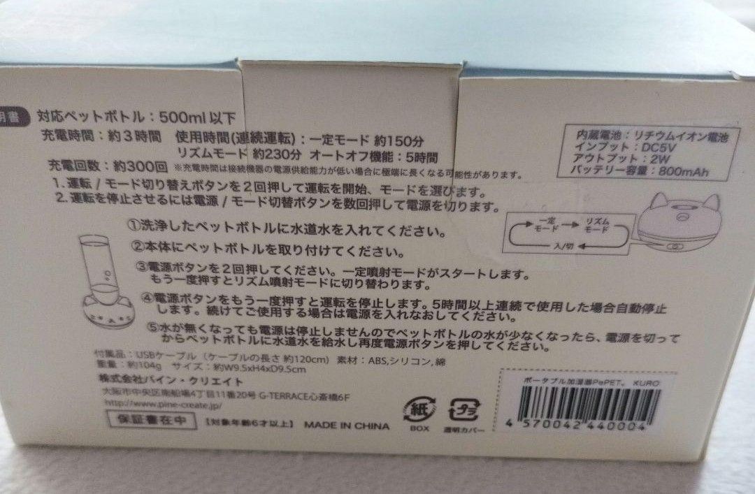 [新品未使用]うるおいペペット　USB充電 超音波式 ペットボトル加湿器