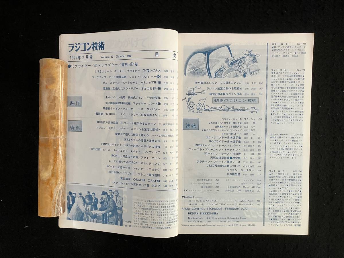 ★ラジコン技術 1977年2月号通巻195★特集：モーターグライダー/40搭載ヘリコプター/電動アウトリガー艇/20 曲技機★電波実験社★La-541★_画像3