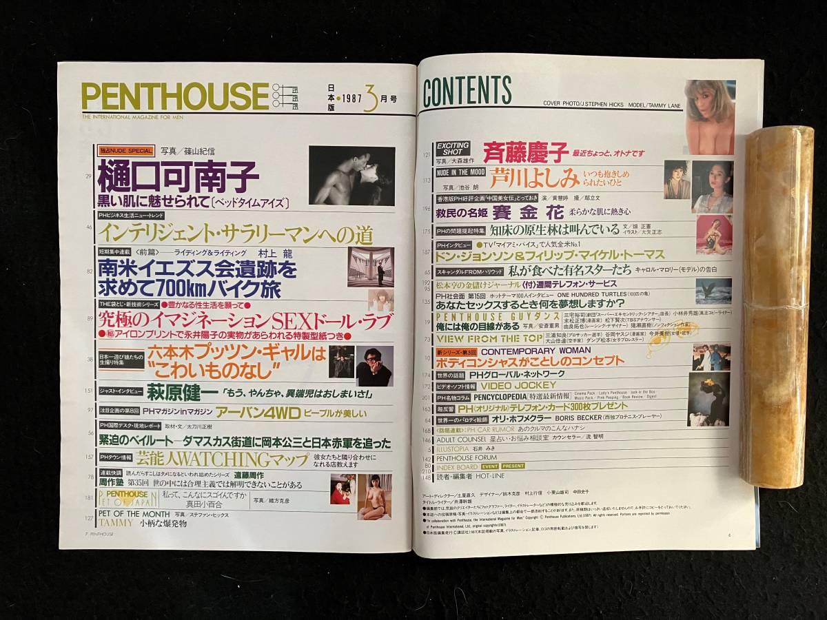 ★PENTHOUSE ペントハウス 1987昭和62年3月号★樋口可南子/斉藤慶子/芦川よしみ/山咲千里/杉本彩/中山恵美/茂野/萩原★講談社★La-596★_画像2