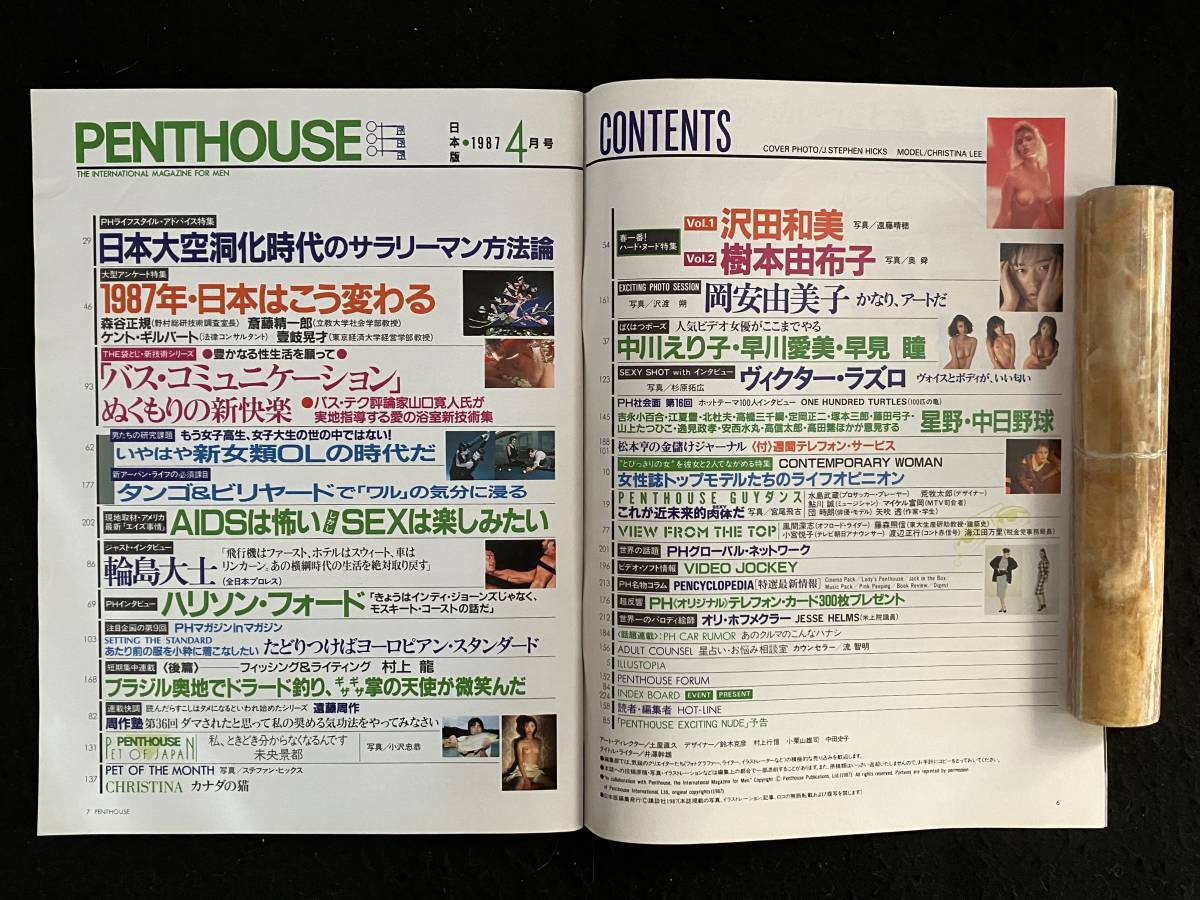 ★PENTHOUSE ペントハウス 1987昭和62年4月号★岡安由美子/沢田和美/樹本由布子/早川/早見/未央/H・フォード/輪島/鮎川★講談社★La-597★_画像2