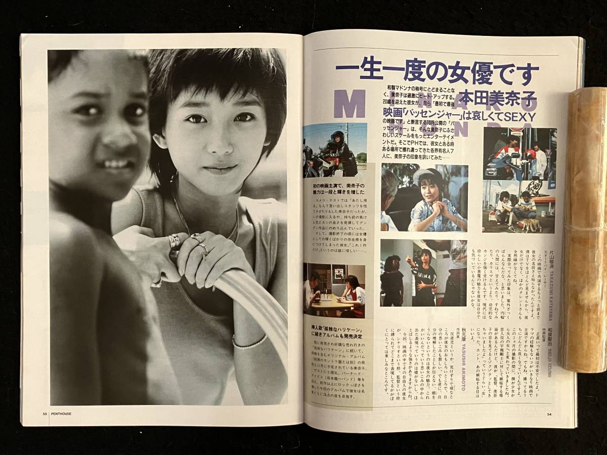 ★PENTHOUSE ペントハウス 1987昭和62年11月号★村上里佳子/松岡/斉藤/ブルック.シールズ/本田美奈子/金大中/スティング★講談社★La-601★_画像5