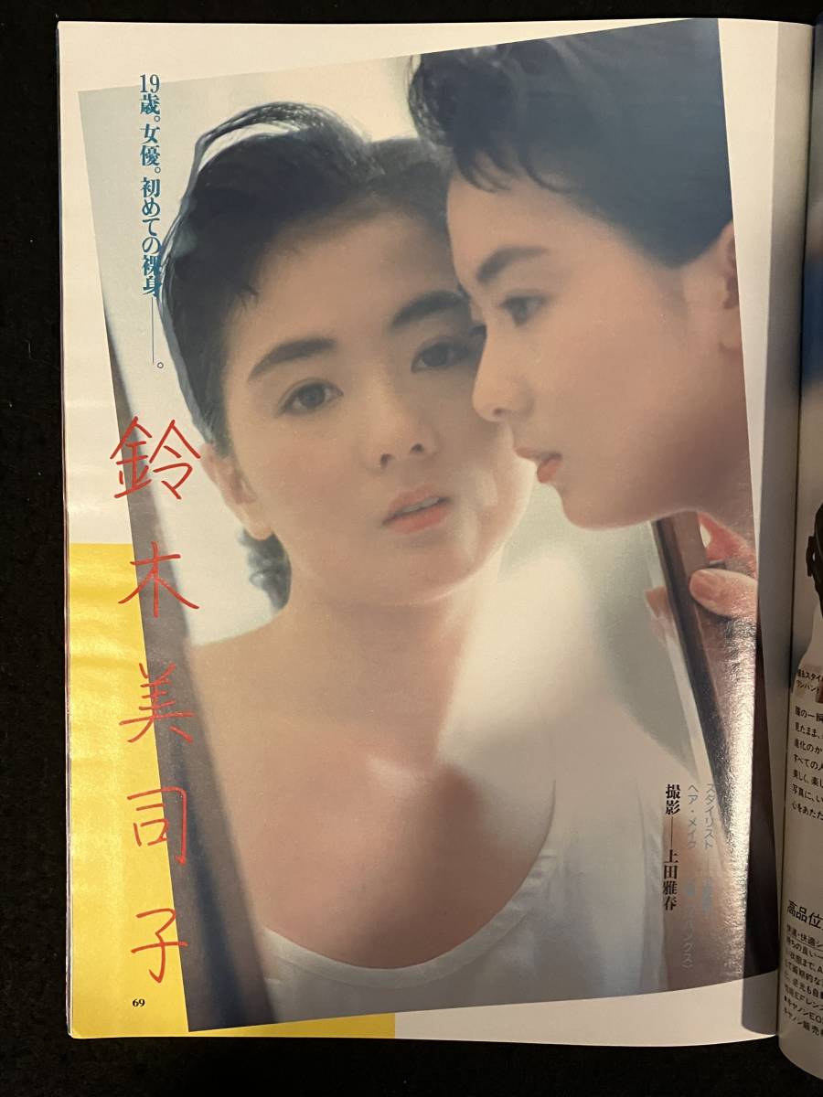 ★PLAYBOY プレイボーイ 1987年5月号★石田ゆり子.杉本彩.茂野幸子他/中村れい子/鈴木美司子/内田.ジョー山中.宇崎.桑名★集英社★La-561★_画像4