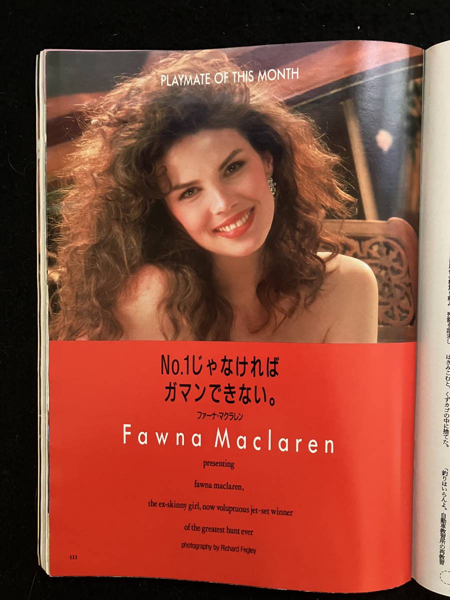 ★PLAYBOY プレイボーイ 1989年3月号★ロバート・デ・ニーロ/村上麗奈/小林ひさよ/ファーナ.マクラレン/郭源治/野坂昭如★集英社★La-566★_画像5