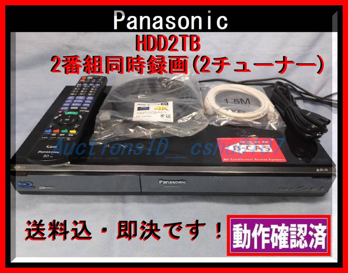 Panasonic(パナソニック)ブルーレイレコーダー DIGA【DMR-BW970 Panasonic(パナソニック)ブルーレイレコーダー DIGA【DMR-BW970