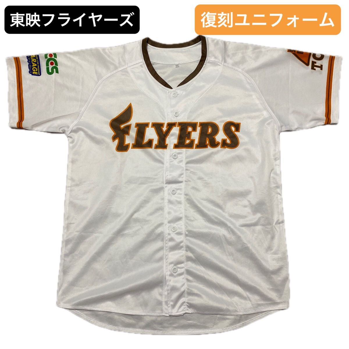 北海道日本ハムファイターズ 復刻レプリカユニフォーム 東映 北海道日本ハムファイターズ 復刻レプリカユニフォーム 東映