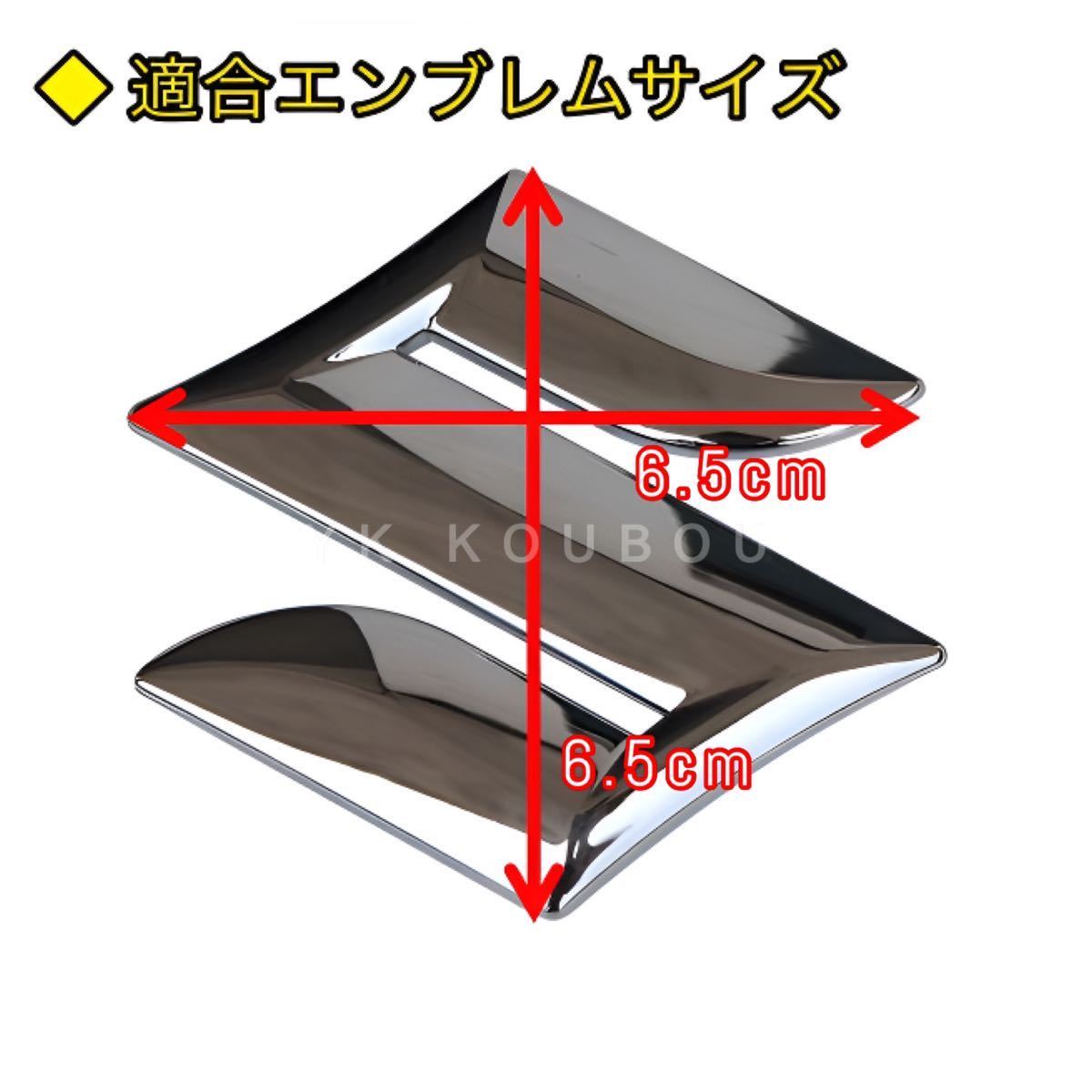 113 汎用／6.5cm／スズキ／スペーシア アルト ワゴンR エンブレムシート_画像4