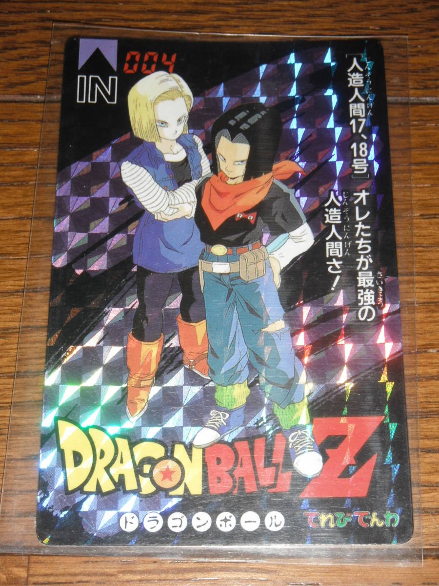 ドラゴンボール てれびでんわ 4 PP カード バンプレスト 検カードダス 正規取扱店の通販 ドラゴンボール てれびでんわ カードダス 少年孫悟飯 ドラゴンボール
