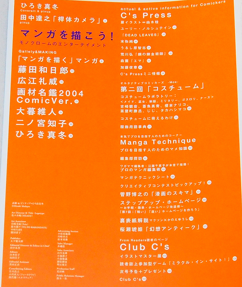 ■コミッカーズ 2004年 冬号（2月号）　　　ひろき真冬/藤田和日郎/広江礼威/大暮維人/二ノ宮知子/ひろき真冬　Comickers_画像2