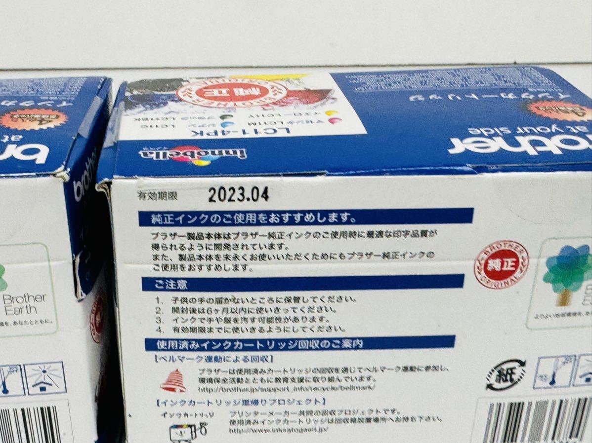 brotherプリンター純正インクLC11-4PK ２個まとめ 未使用品 使用期限2023年4月　管理番号10150_画像4