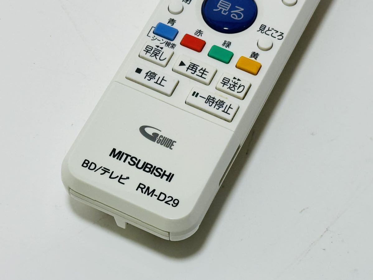 MITSUBISHI 三菱 ブルーレイディスクレコーダーリモコン RM-D29 MITSUBISHI 三菱 ブルーレイディスクレコーダーリモコン RM-D29