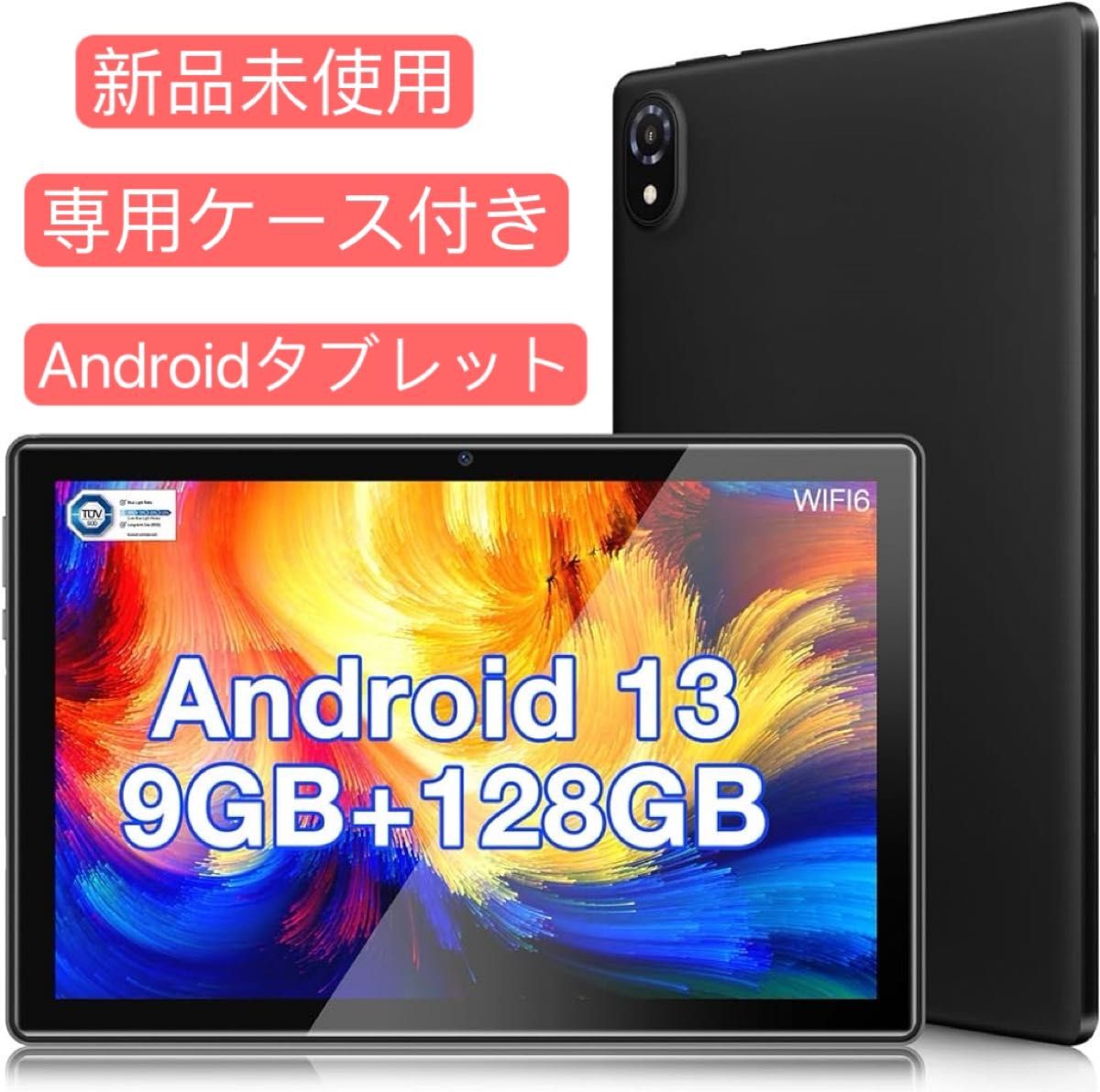 Android 13 タブレット 10インチ wi-fiモデル 9GB(4+5拡張)+ 128GB+1TB拡張可能　専用ケース付属